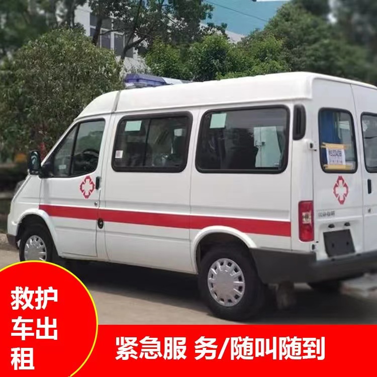 新荣跨市救护车护送转院租赁